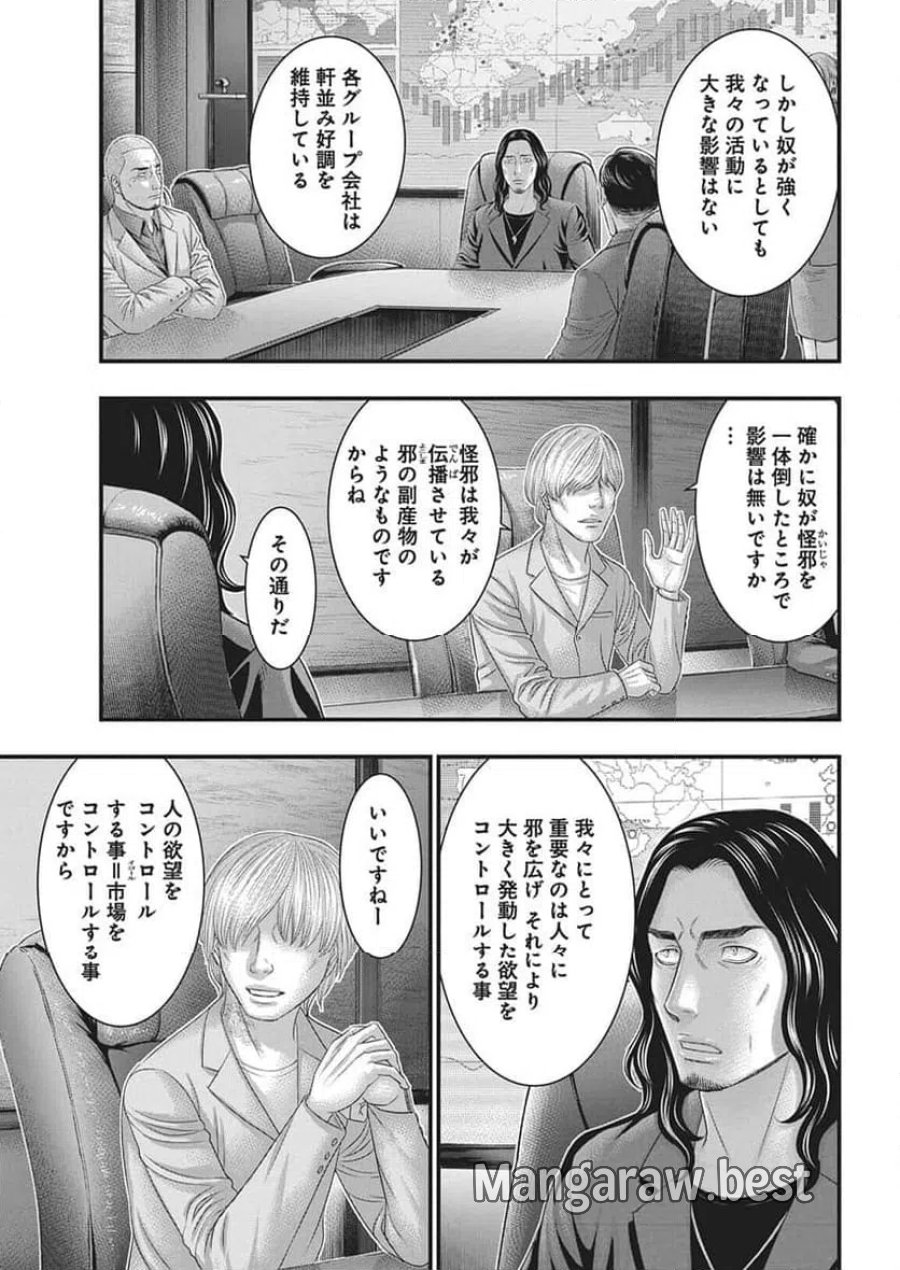 D.ダイバー 第52話 - Trang 17