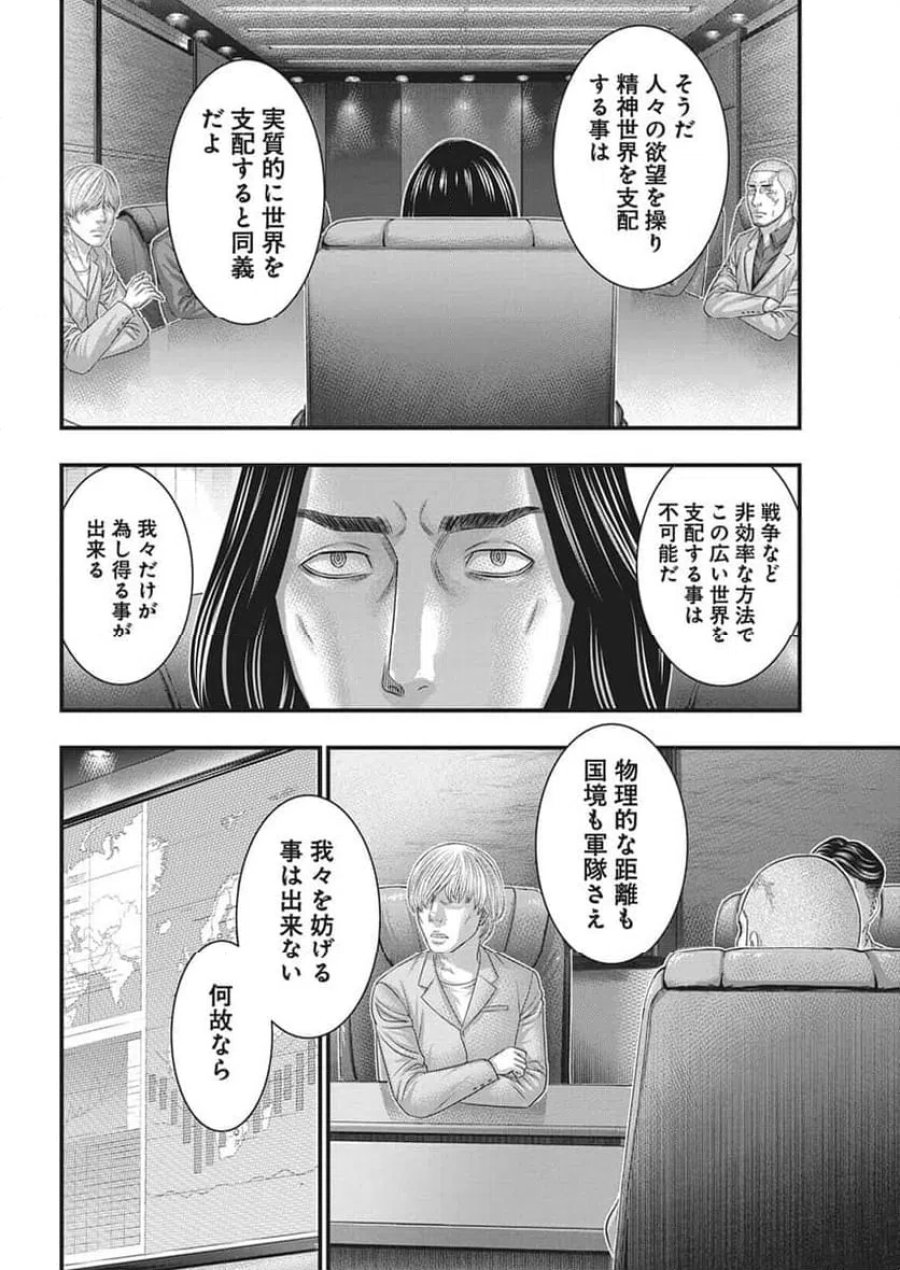 D.ダイバー 第52話 - Trang 18
