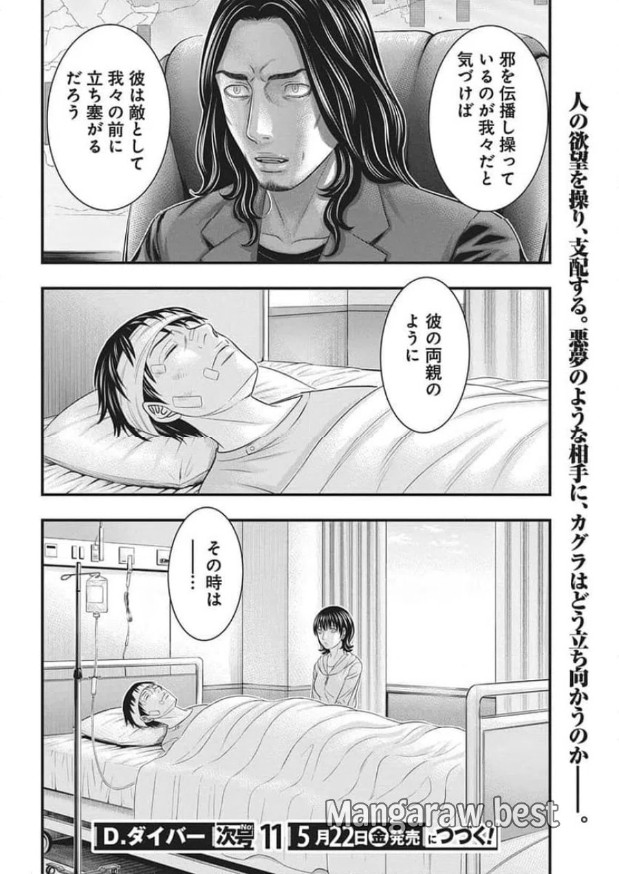 D.ダイバー 第52話 - Trang 20