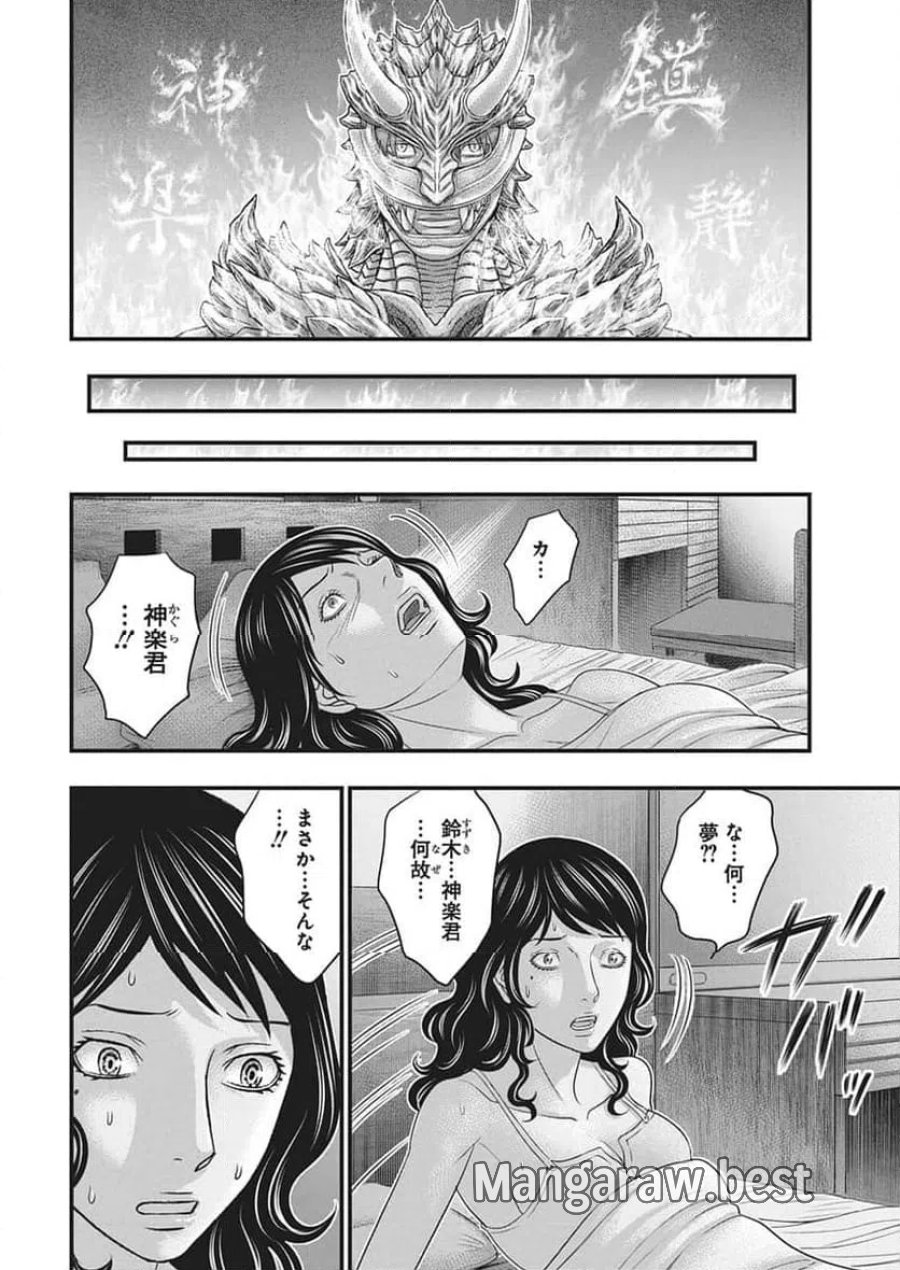 D.ダイバー 第52話 - Trang 4