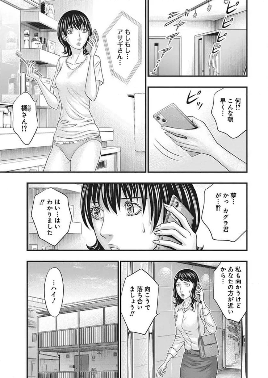 D.ダイバー 第52話 - Trang 5