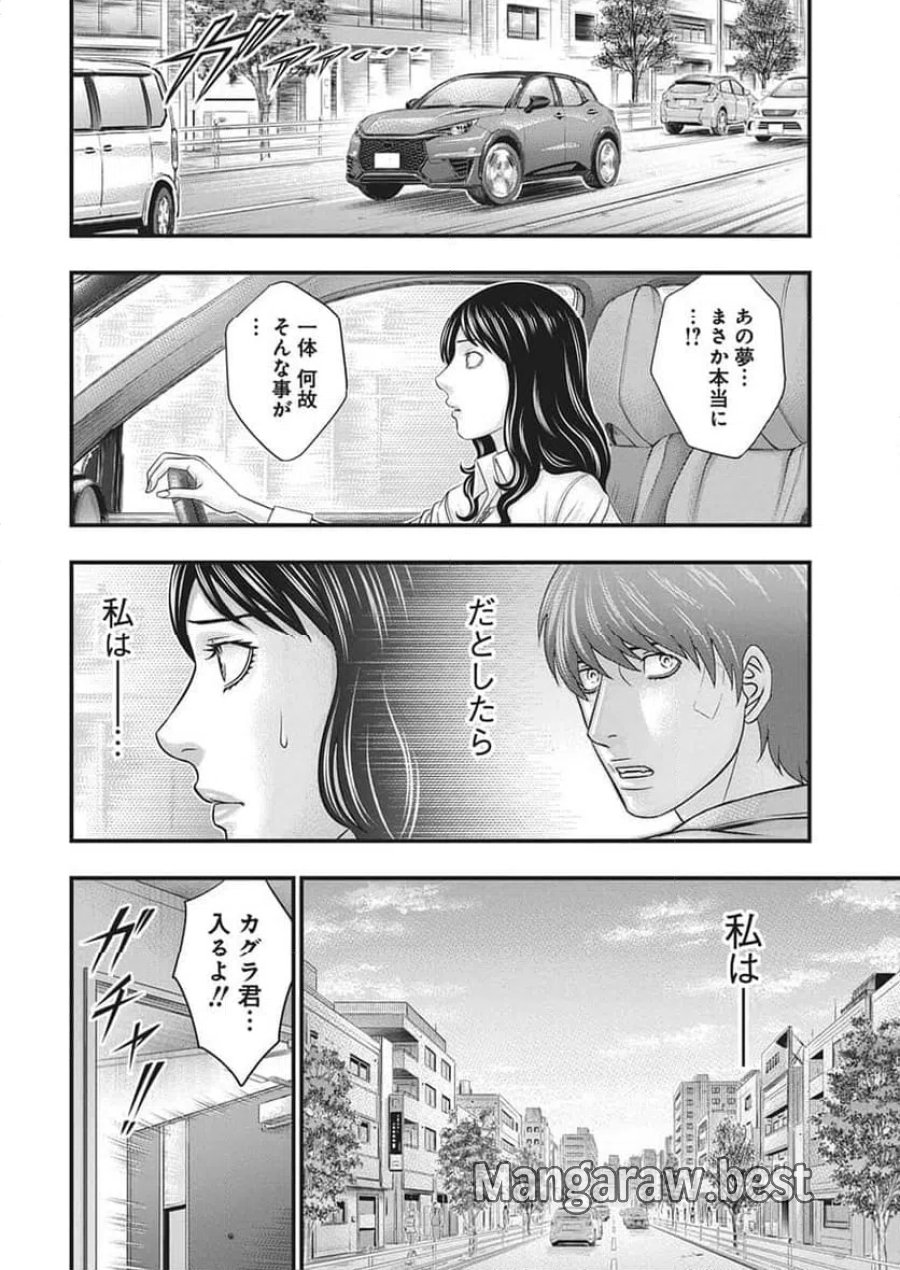 D.ダイバー 第52話 - Trang 6