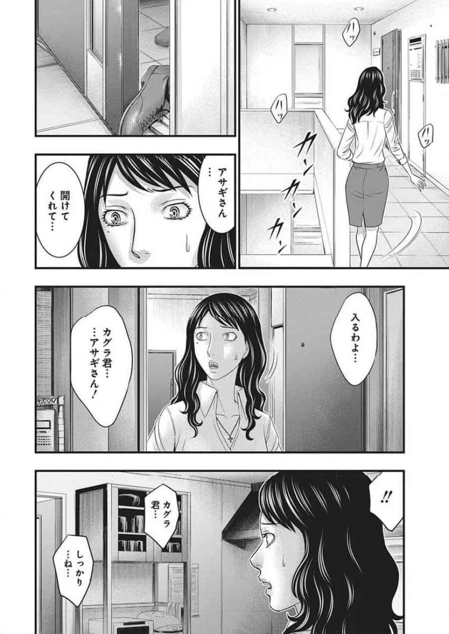 D.ダイバー 第52話 - Trang 8