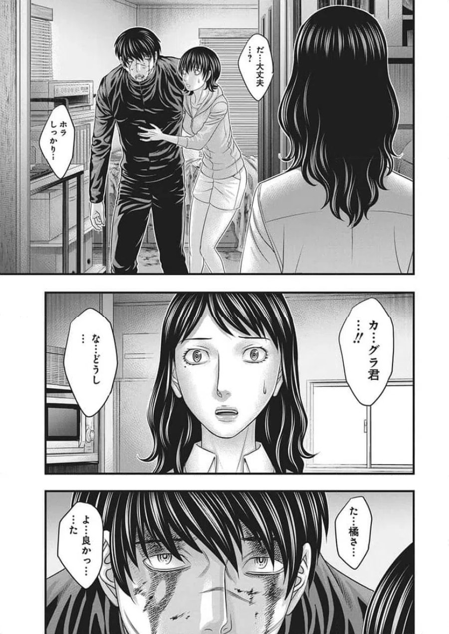 D.ダイバー 第52話 - Trang 9