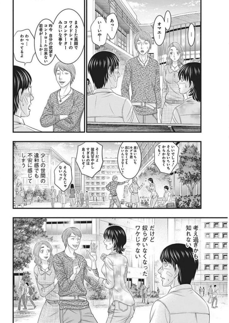 D.ダイバー 第53話 - Trang 10