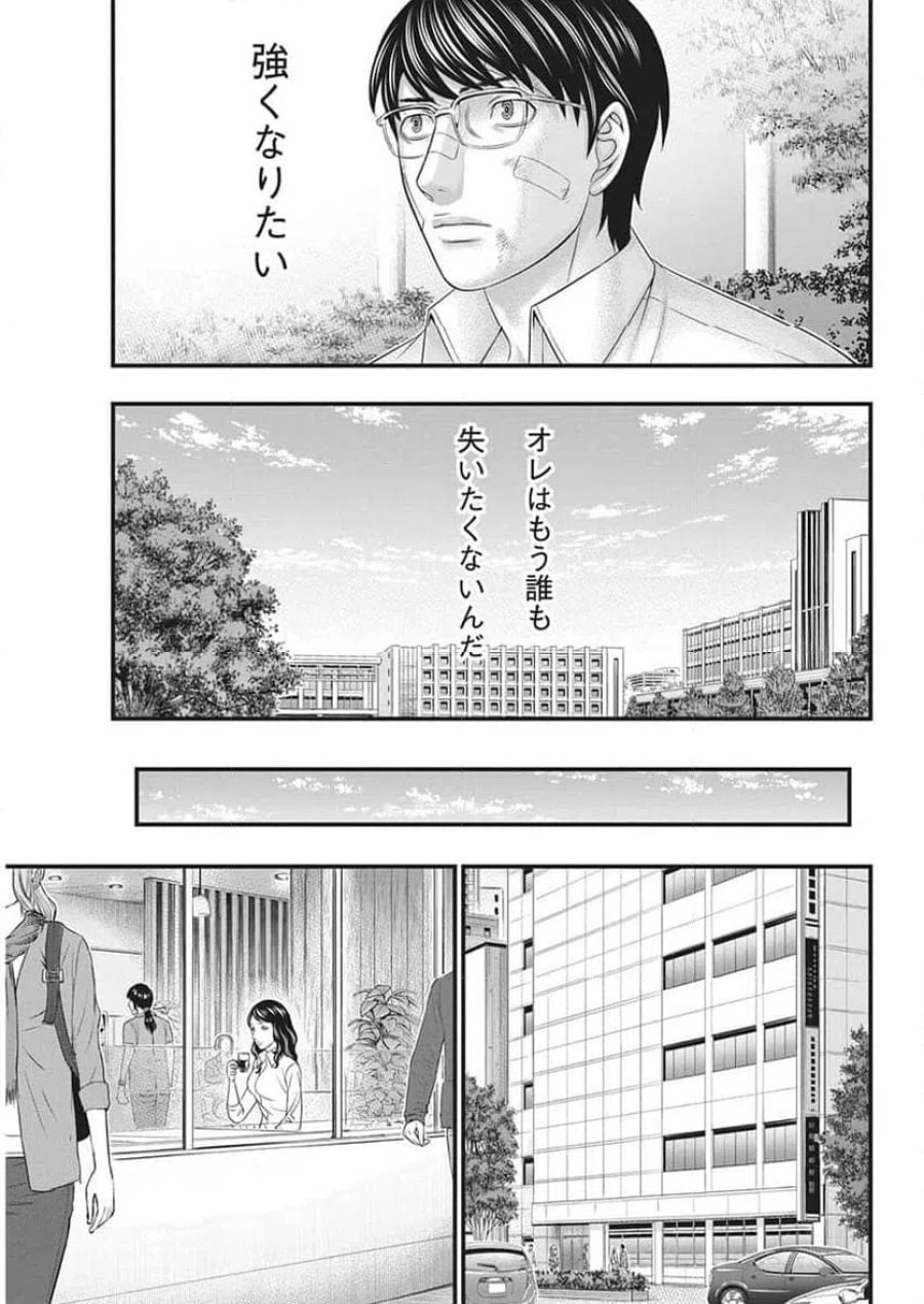 D.ダイバー 第53話 - Trang 11