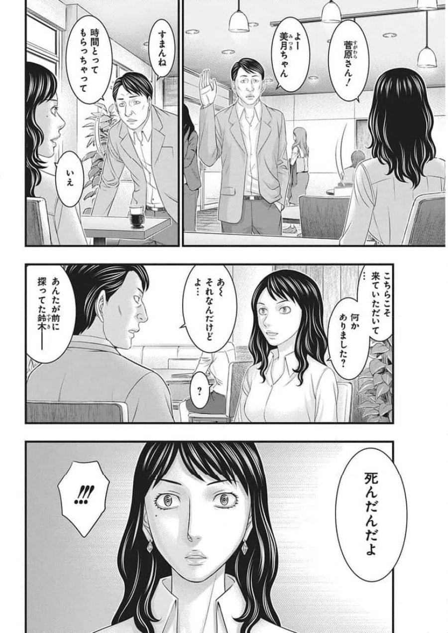 D.ダイバー 第53話 - Trang 12