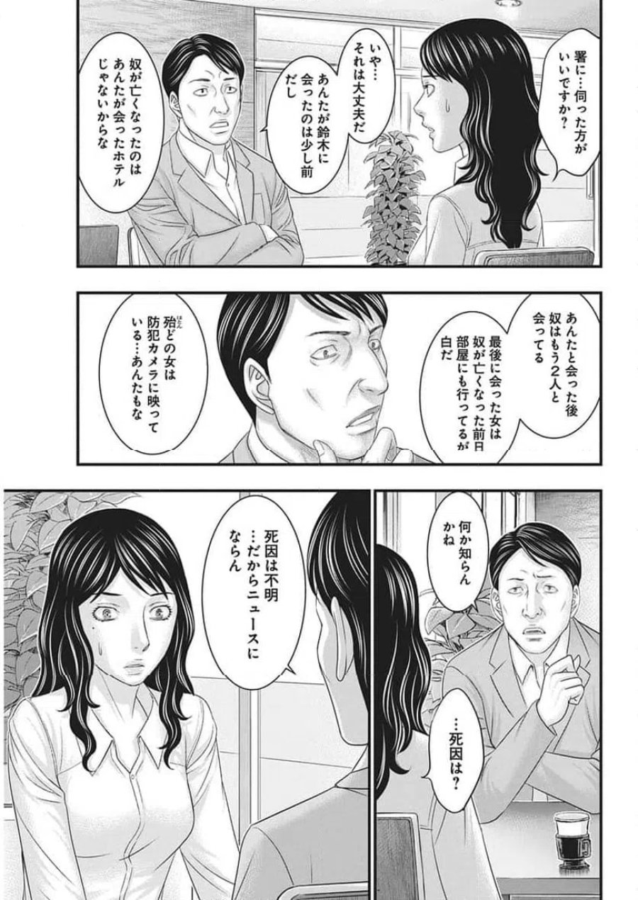 D.ダイバー 第53話 - Trang 13