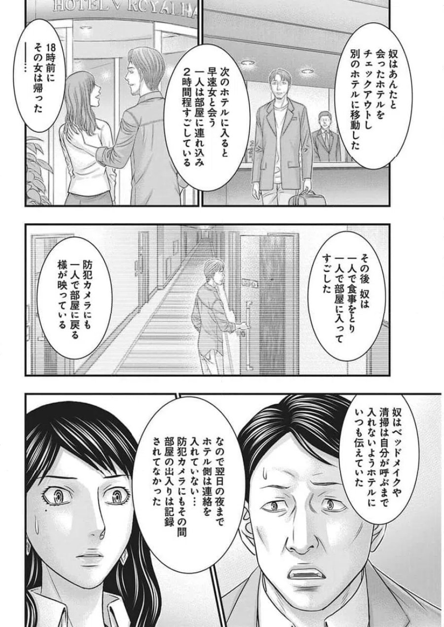 D.ダイバー 第53話 - Trang 14