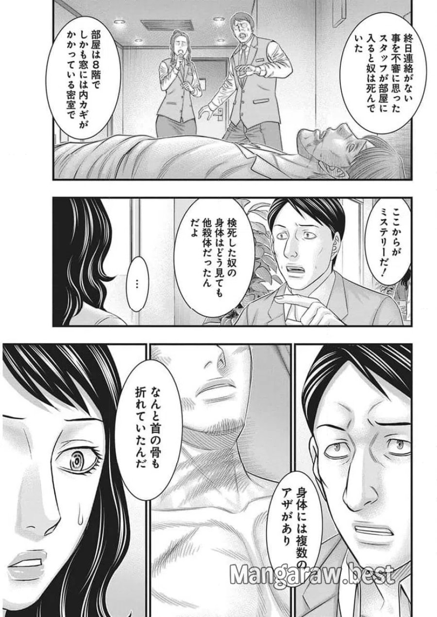 D.ダイバー 第53話 - Trang 15