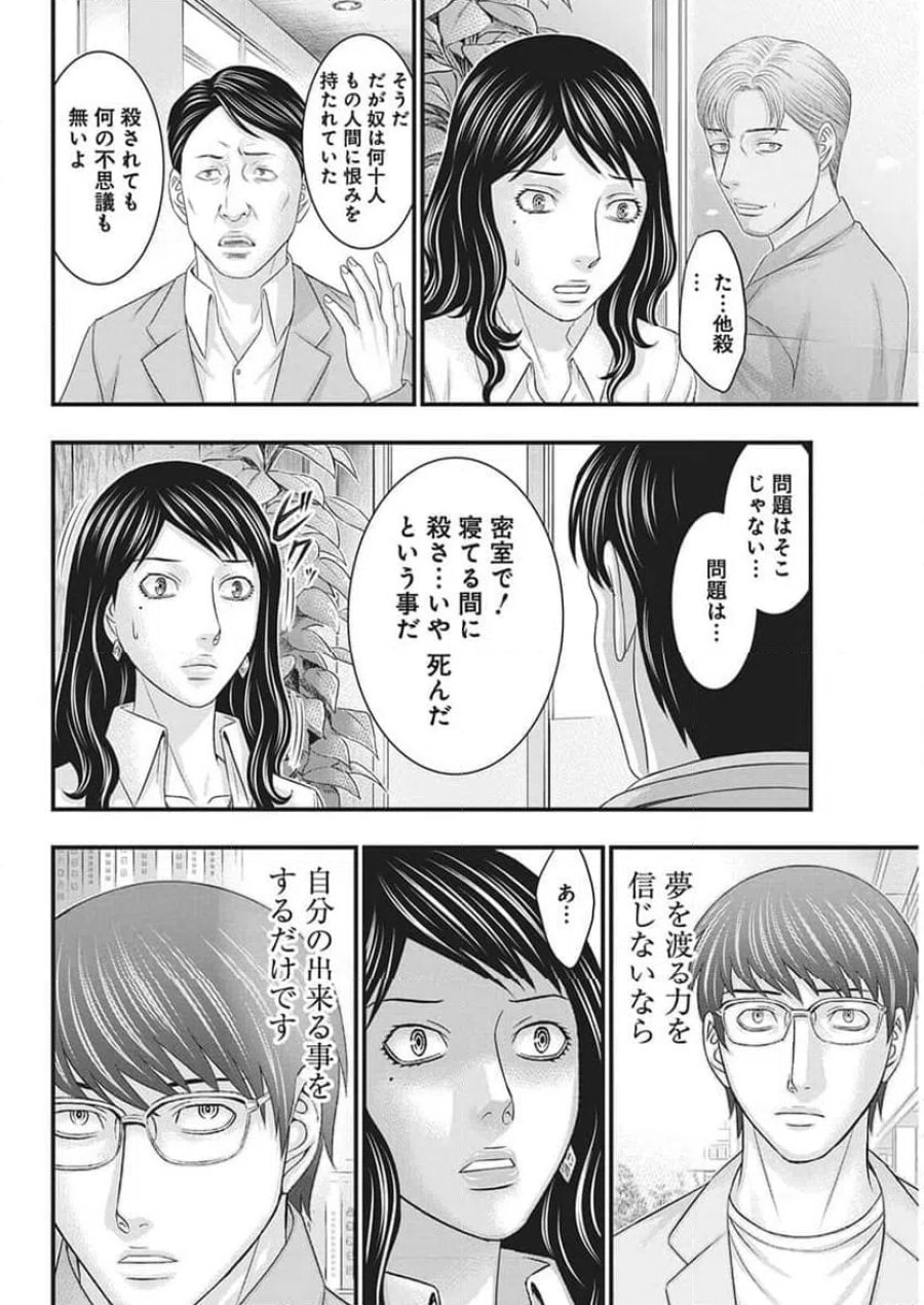 D.ダイバー 第53話 - Trang 16