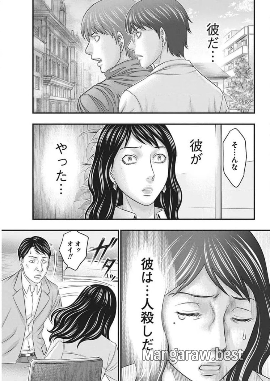 D.ダイバー 第53話 - Trang 17