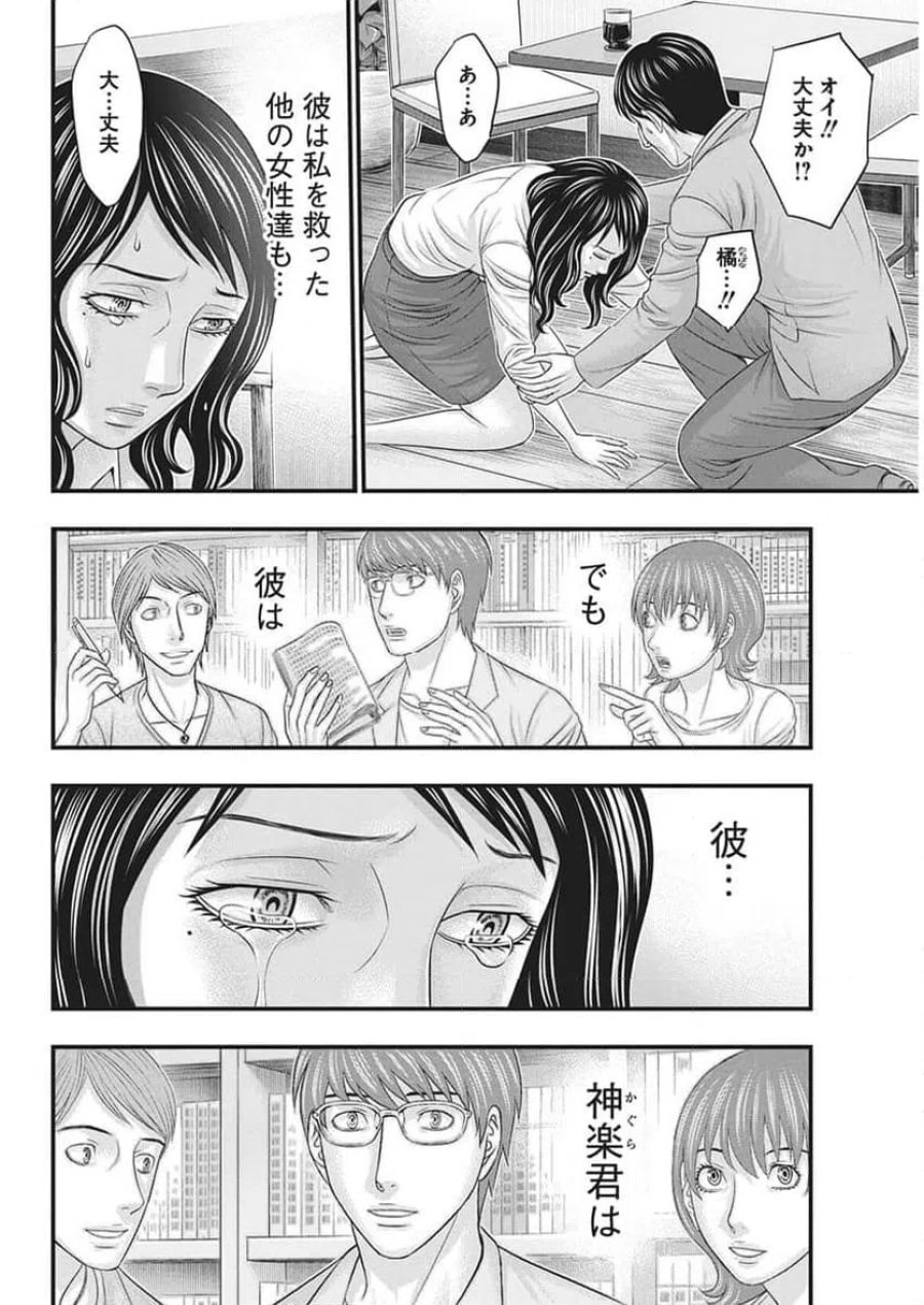 D.ダイバー 第53話 - Trang 18