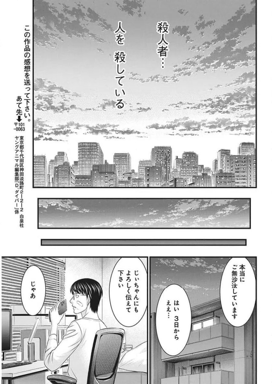 D.ダイバー 第53話 - Trang 19
