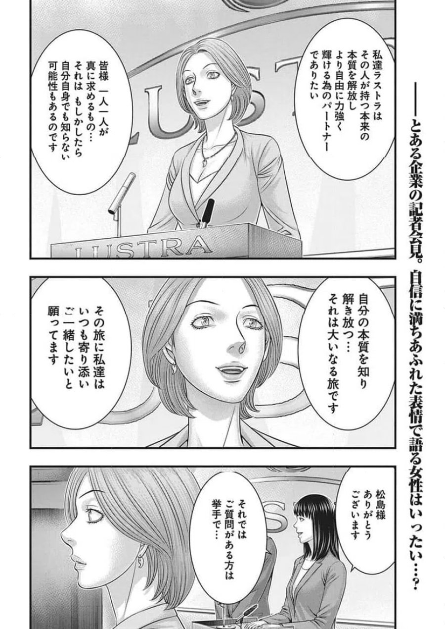 D.ダイバー 第53話 - Trang 2