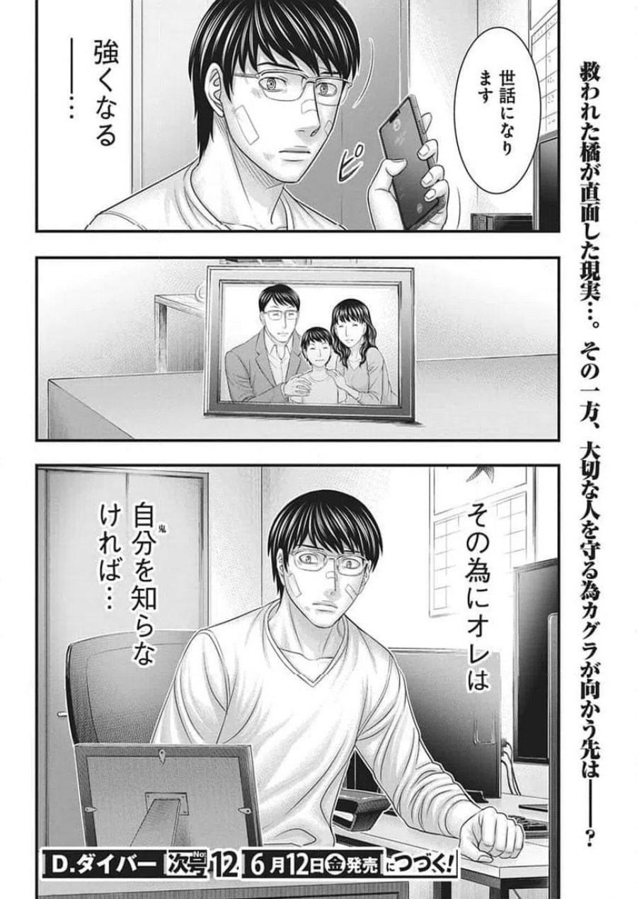 D.ダイバー 第53話 - Trang 20