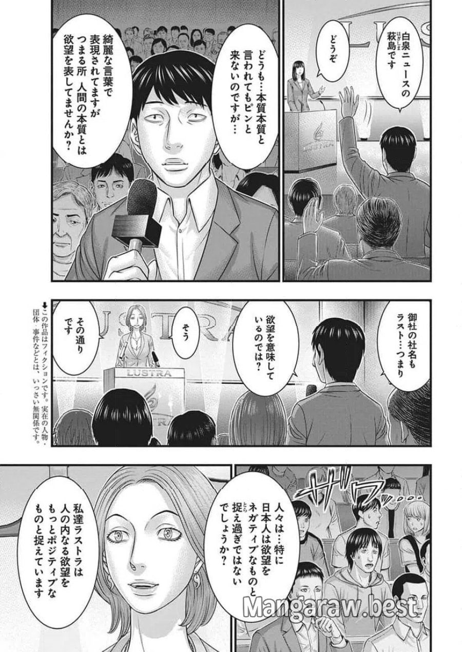 D.ダイバー 第53話 - Trang 3