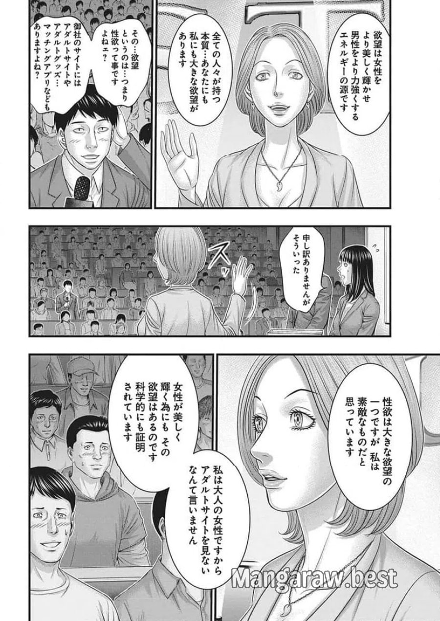 D.ダイバー 第53話 - Trang 4