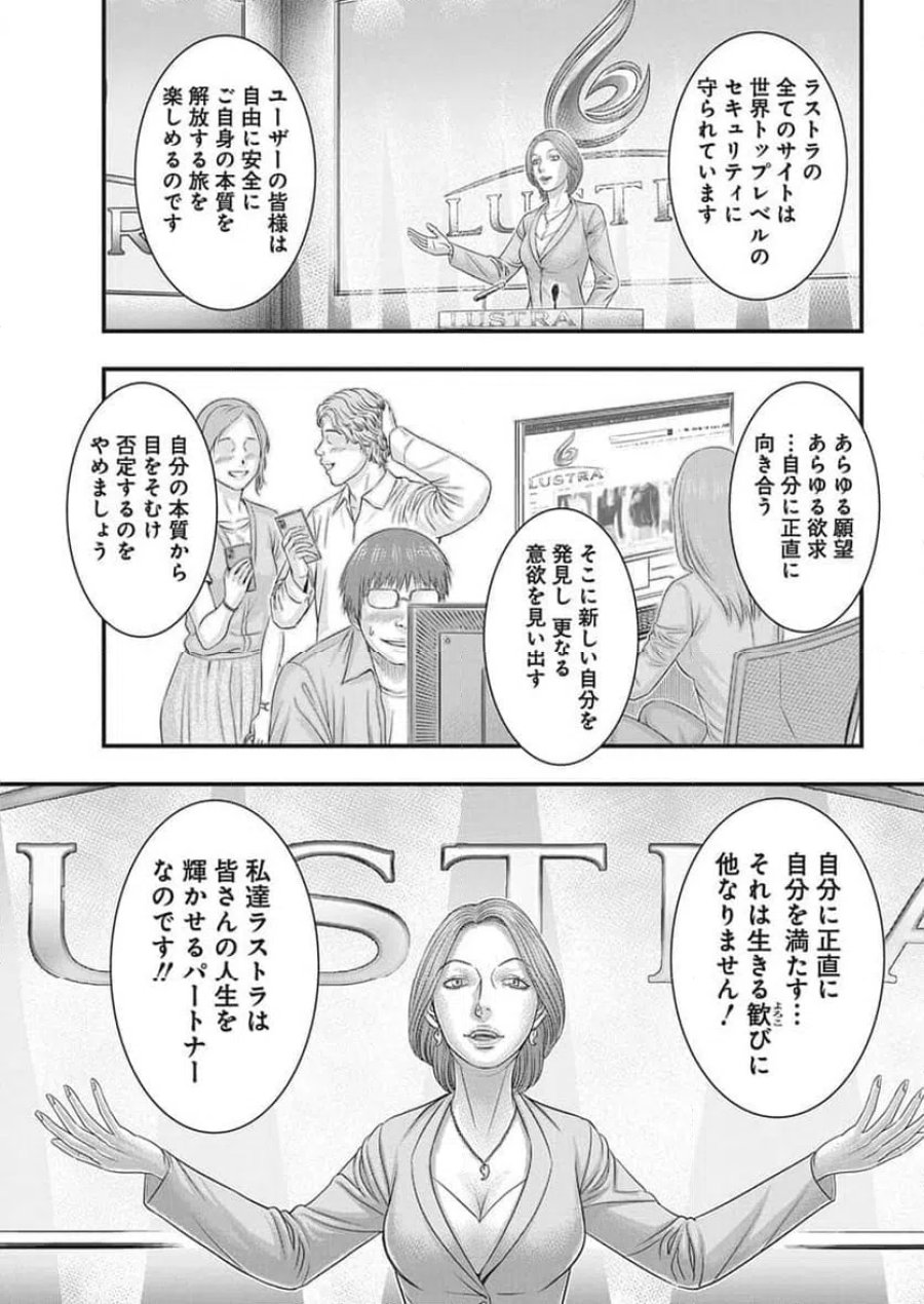 D.ダイバー 第53話 - Trang 5