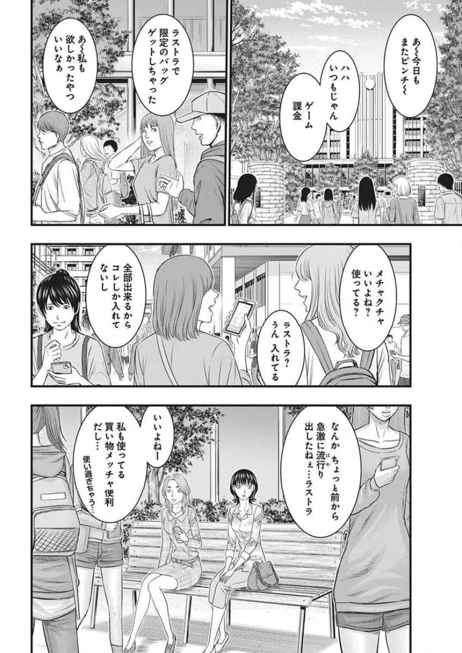 D.ダイバー 第53話 - Trang 6