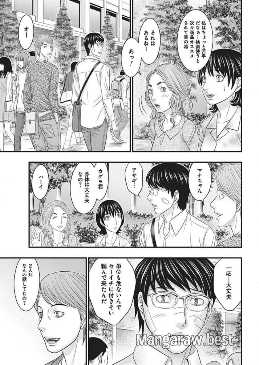 D.ダイバー 第53話 - Trang 7