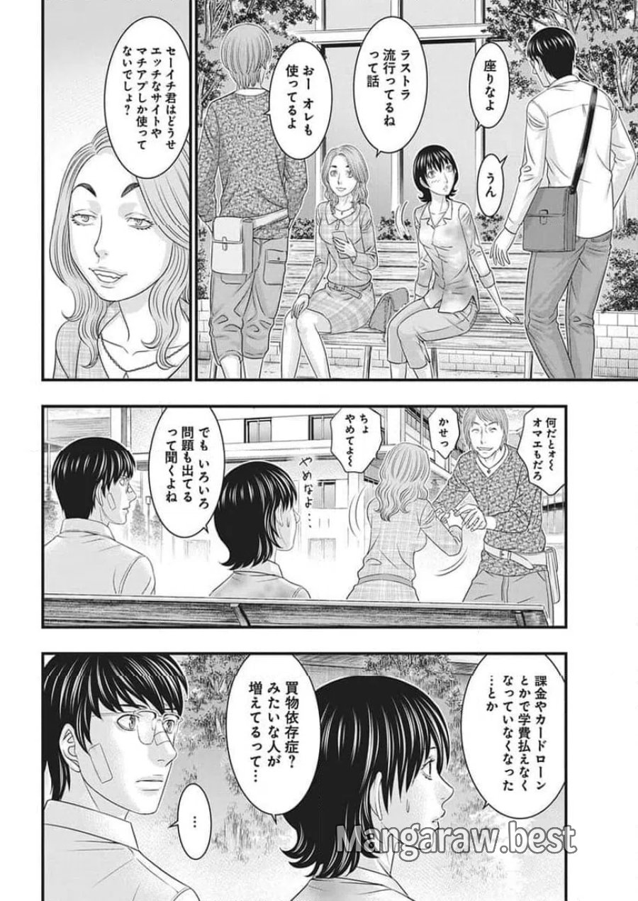 D.ダイバー 第53話 - Trang 8