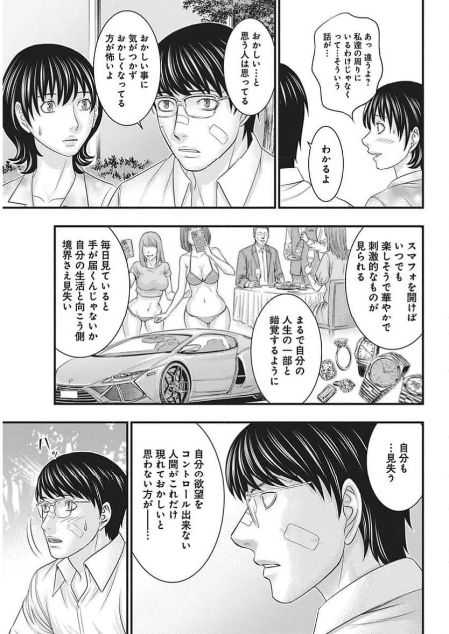 D.ダイバー 第53話 - Trang 9