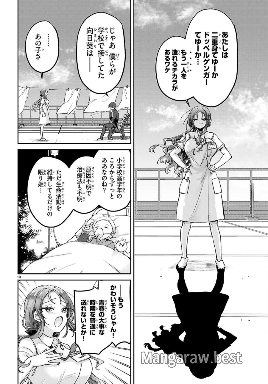 青春は三角形のループ 第12話 - Page 10