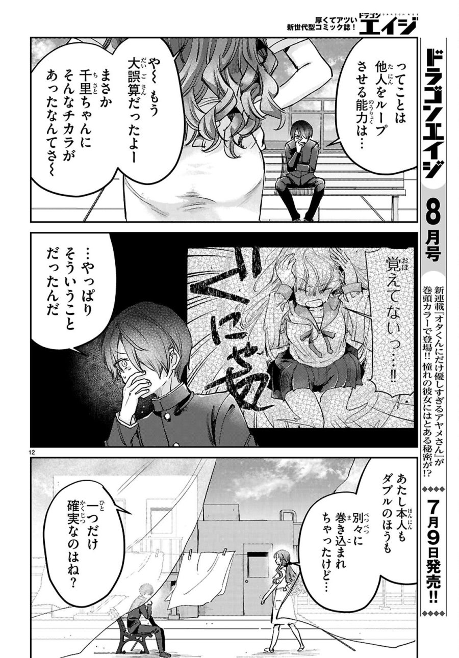 青春は三角形のループ 第12話 - Page 12
