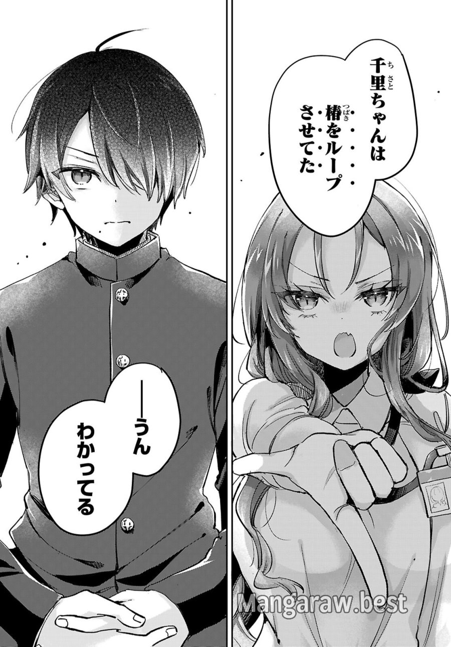 青春は三角形のループ 第12話 - Page 13