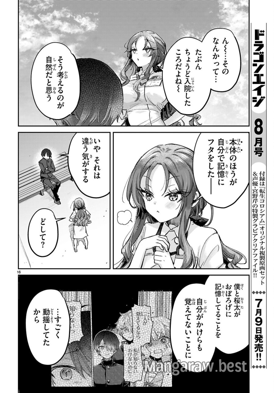 青春は三角形のループ 第12話 - Page 16