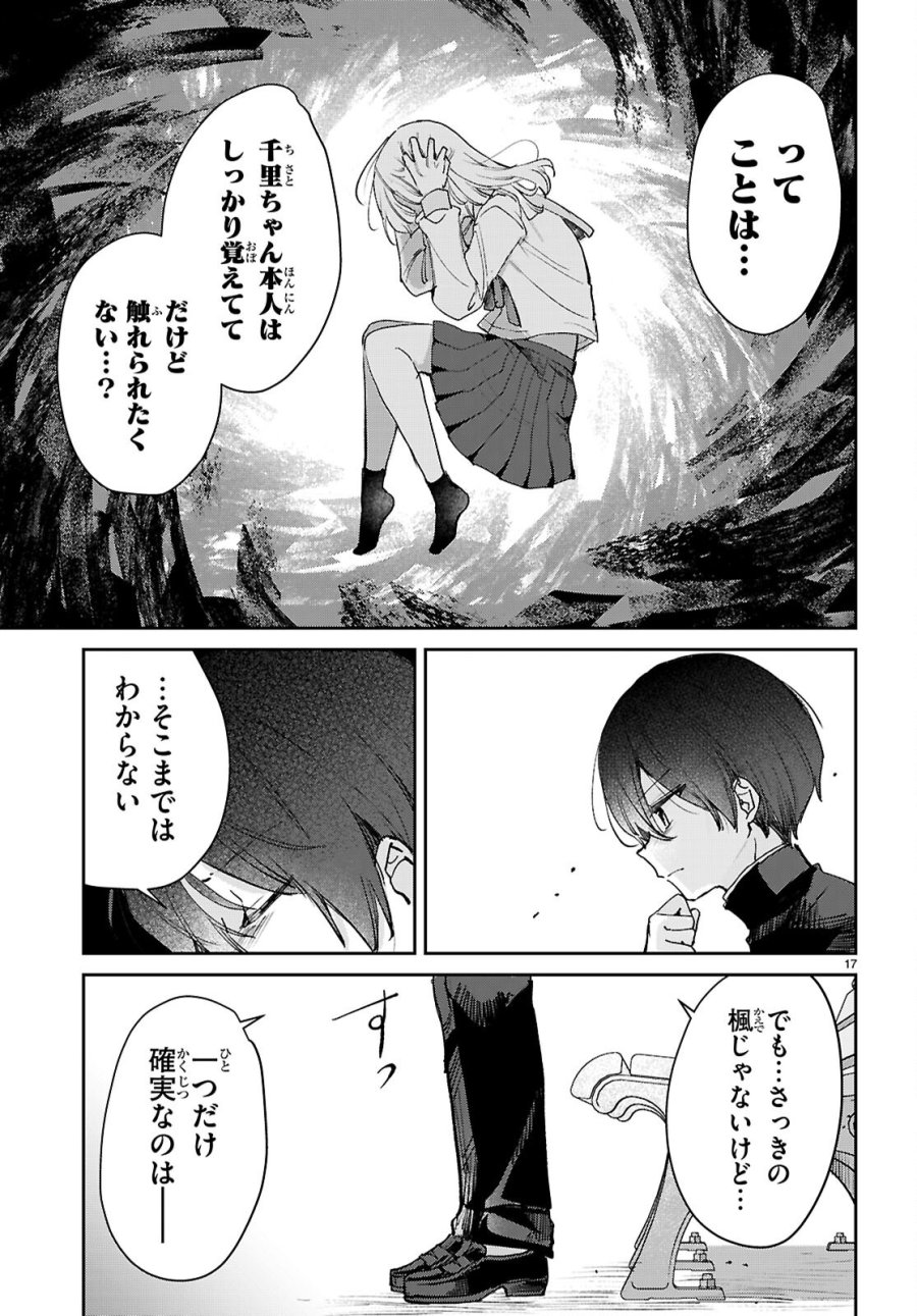 青春は三角形のループ 第12話 - Page 17
