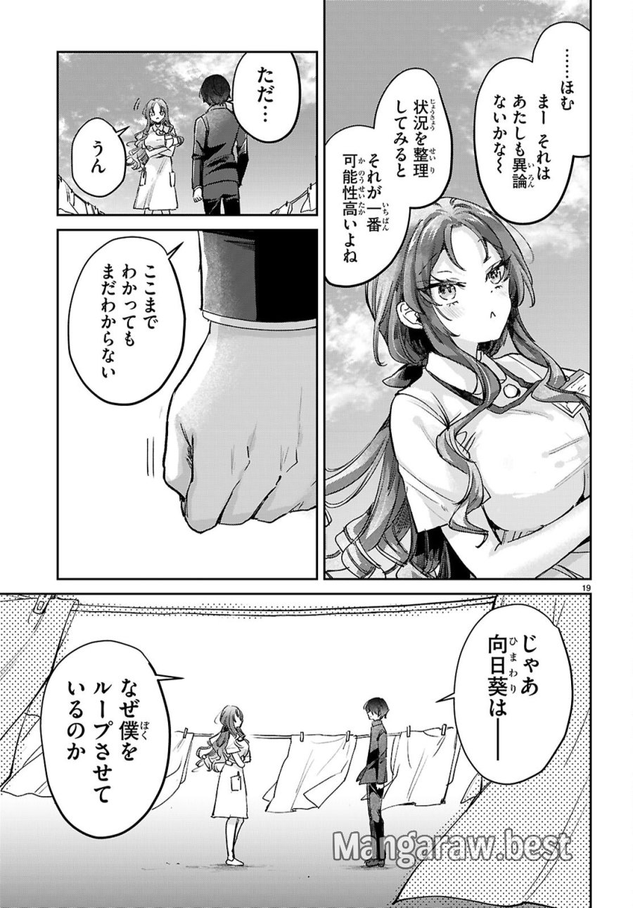 青春は三角形のループ 第12話 - Page 19