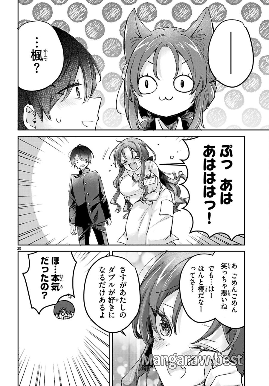 青春は三角形のループ 第12話 - Page 20