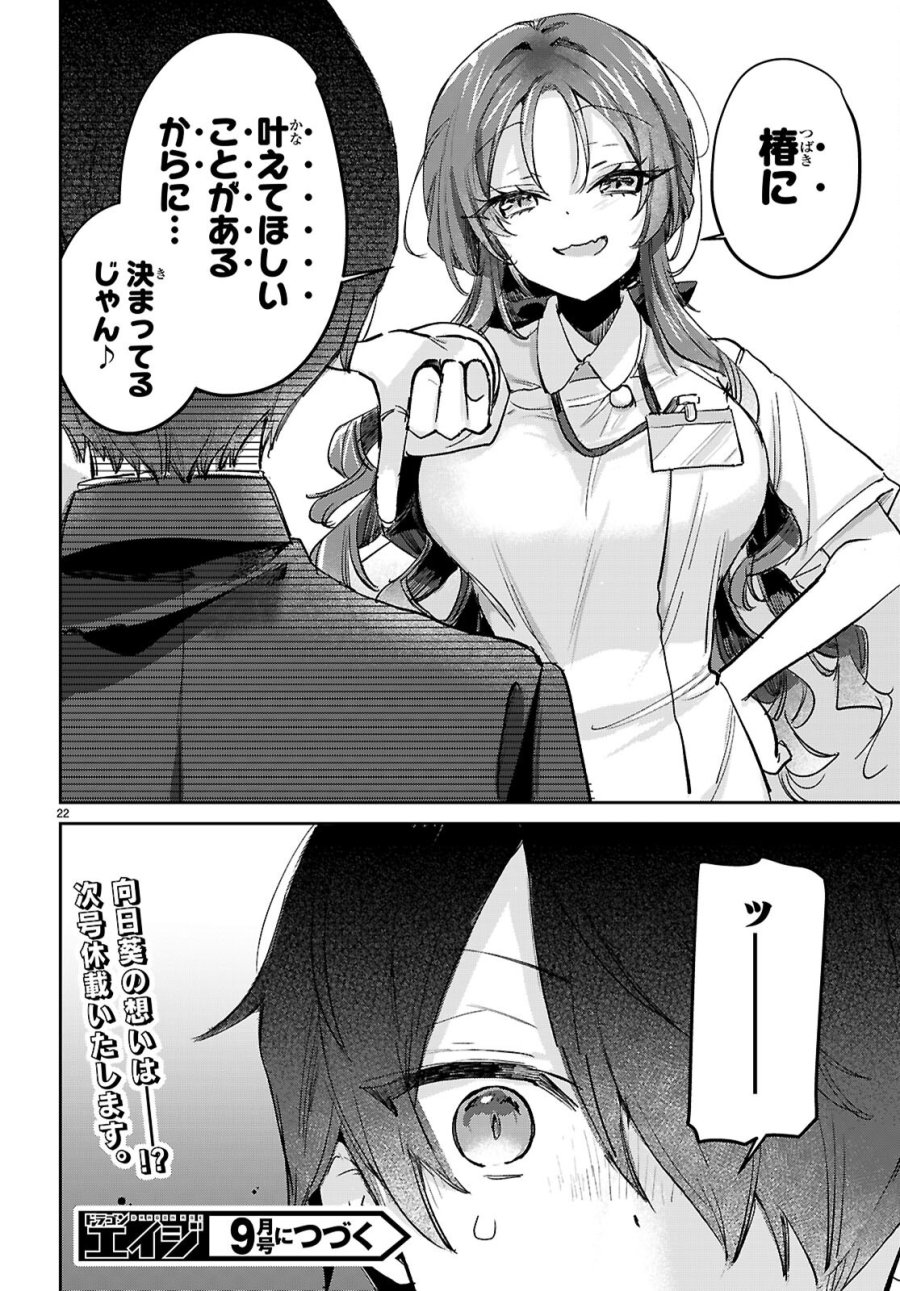 青春は三角形のループ 第12話 - Page 22