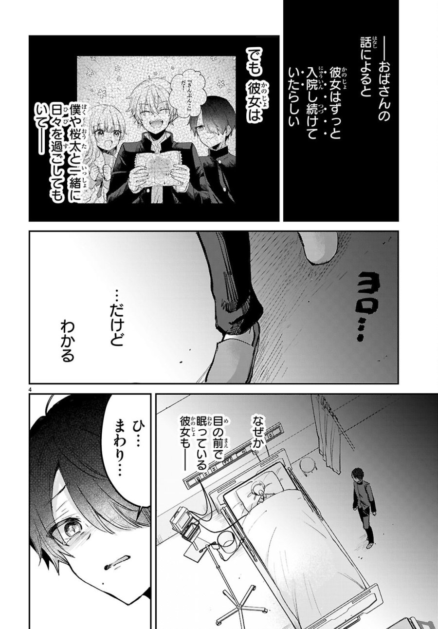 青春は三角形のループ 第12話 - Page 4