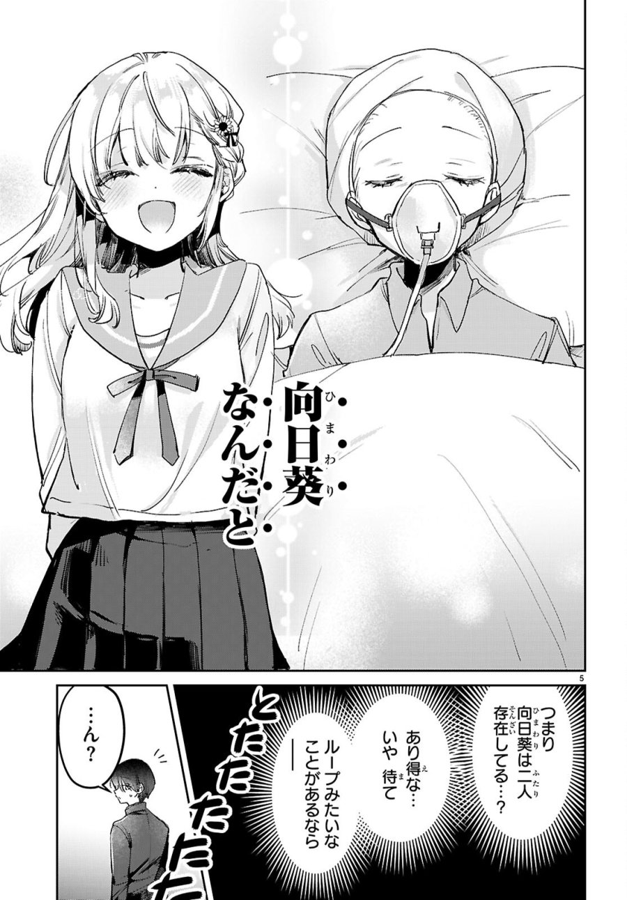 青春は三角形のループ 第12話 - Page 5
