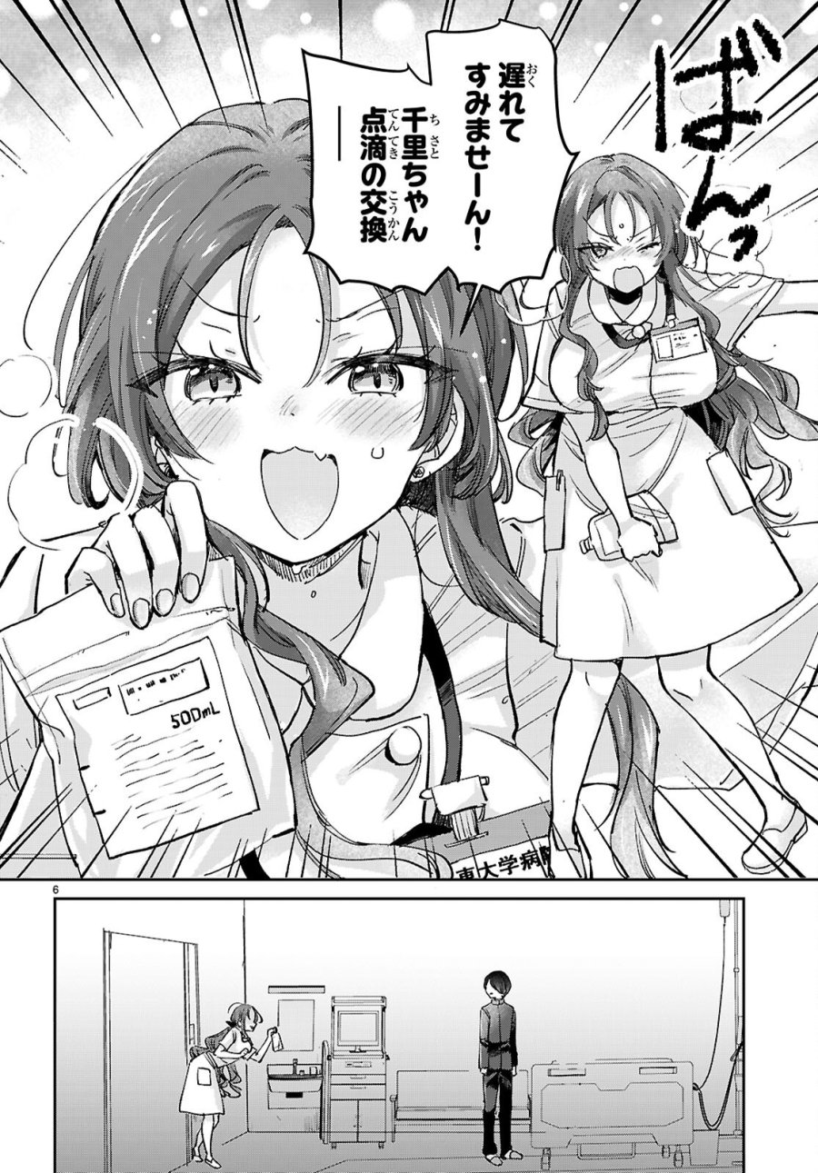 青春は三角形のループ 第12話 - Page 6