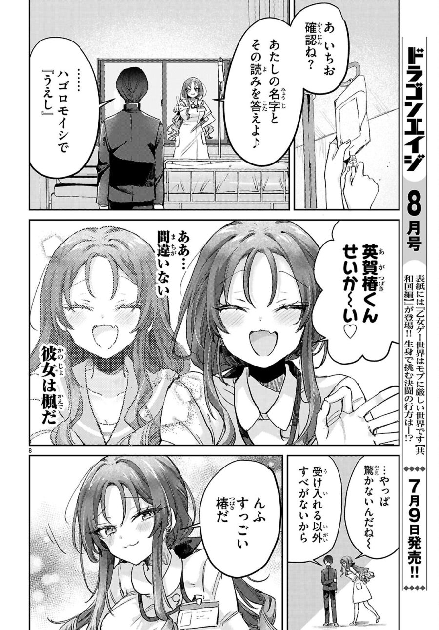 青春は三角形のループ 第12話 - Page 8