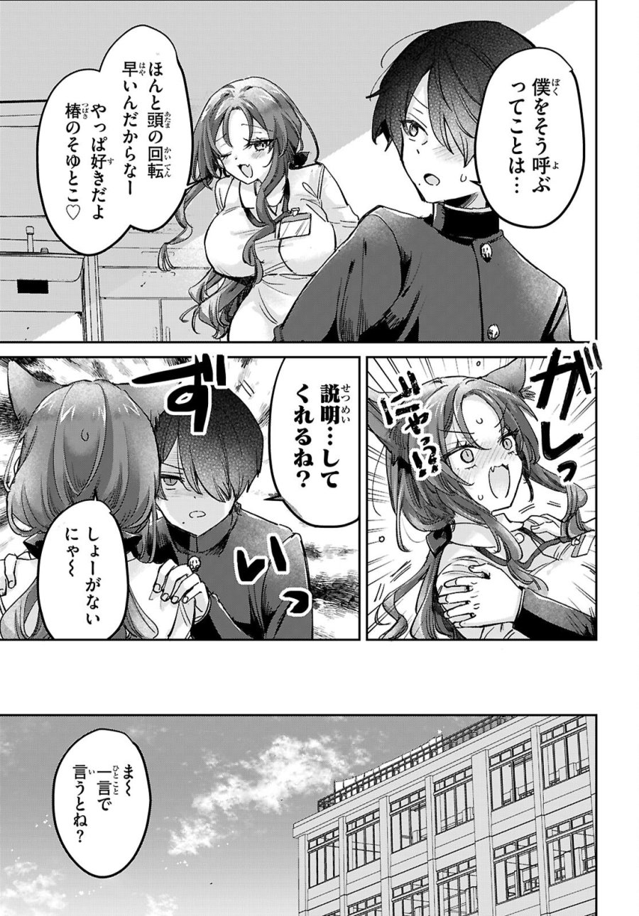 青春は三角形のループ 第12話 - Page 9
