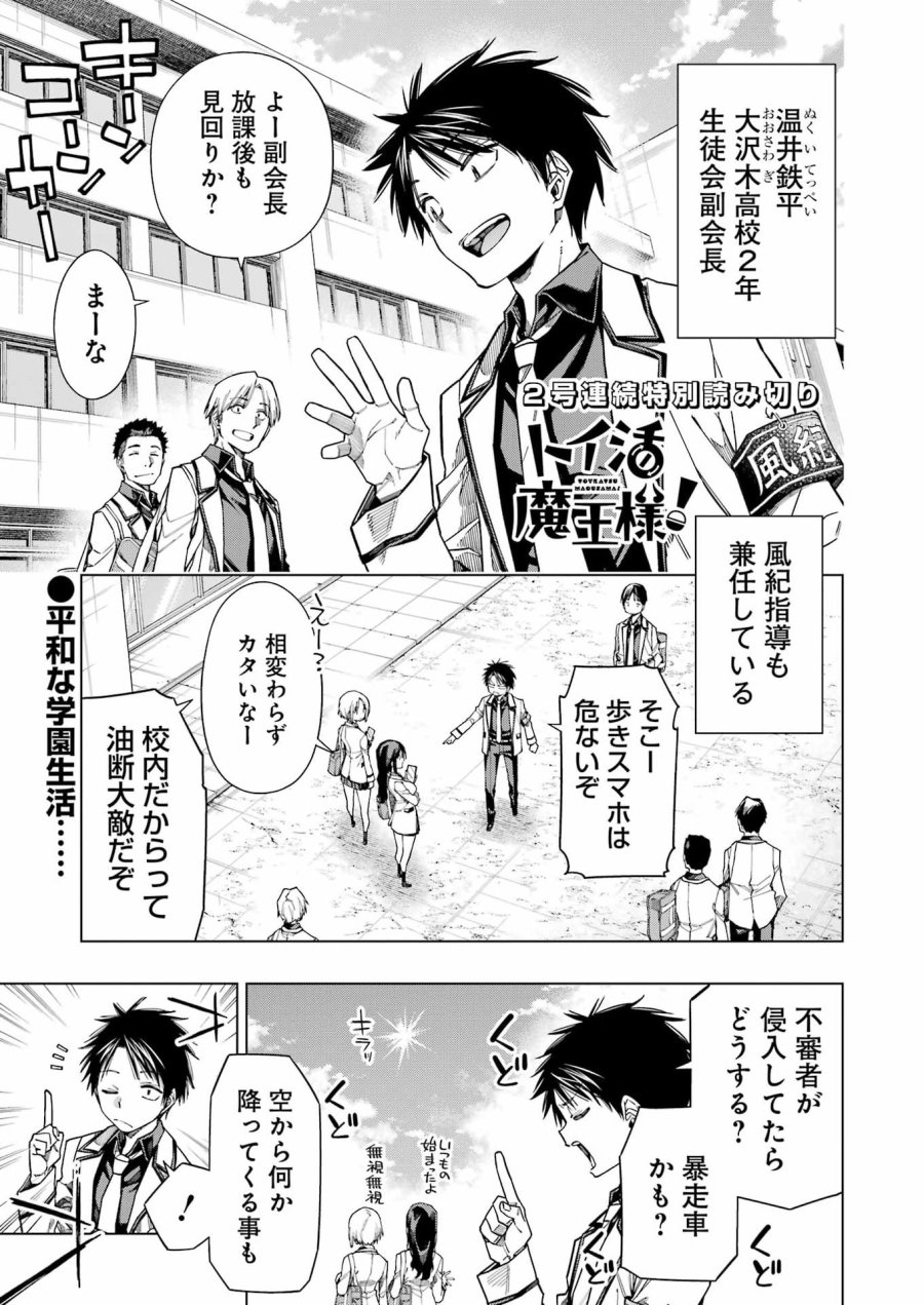 トイ活魔王様！ 第2話 - Page 1