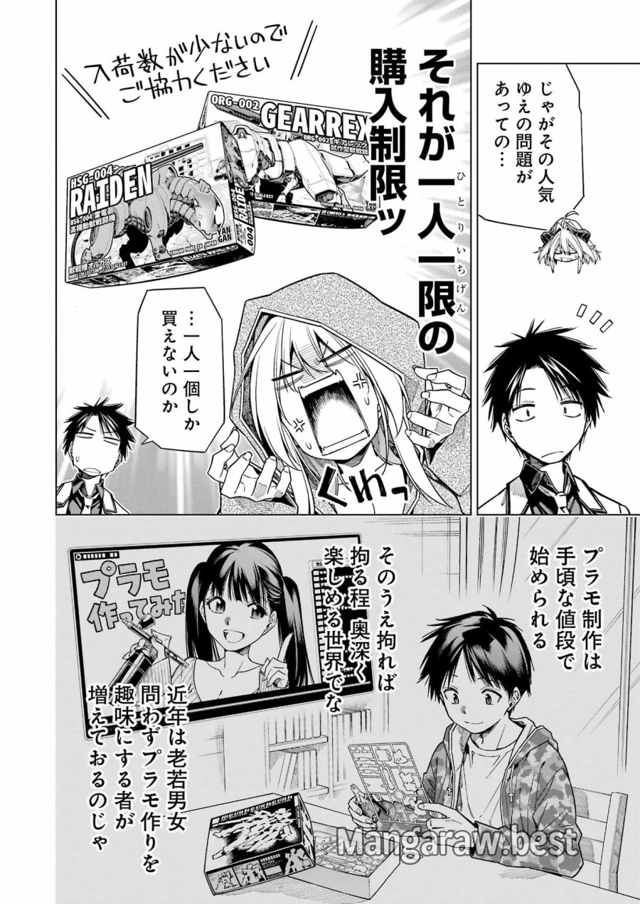 トイ活魔王様！ 第2話 - Page 10