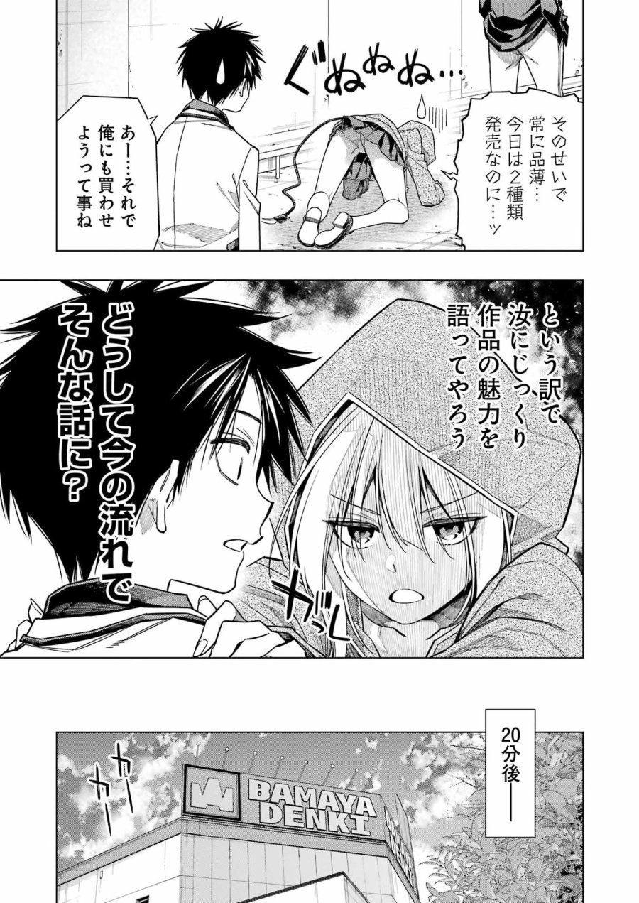トイ活魔王様！ 第2話 - Page 11