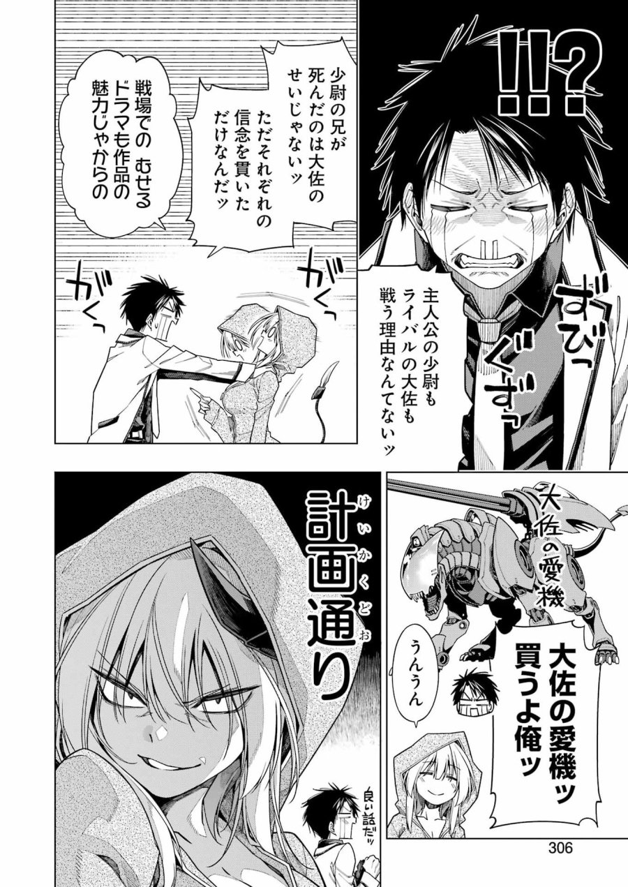 トイ活魔王様！ 第2話 - Page 12