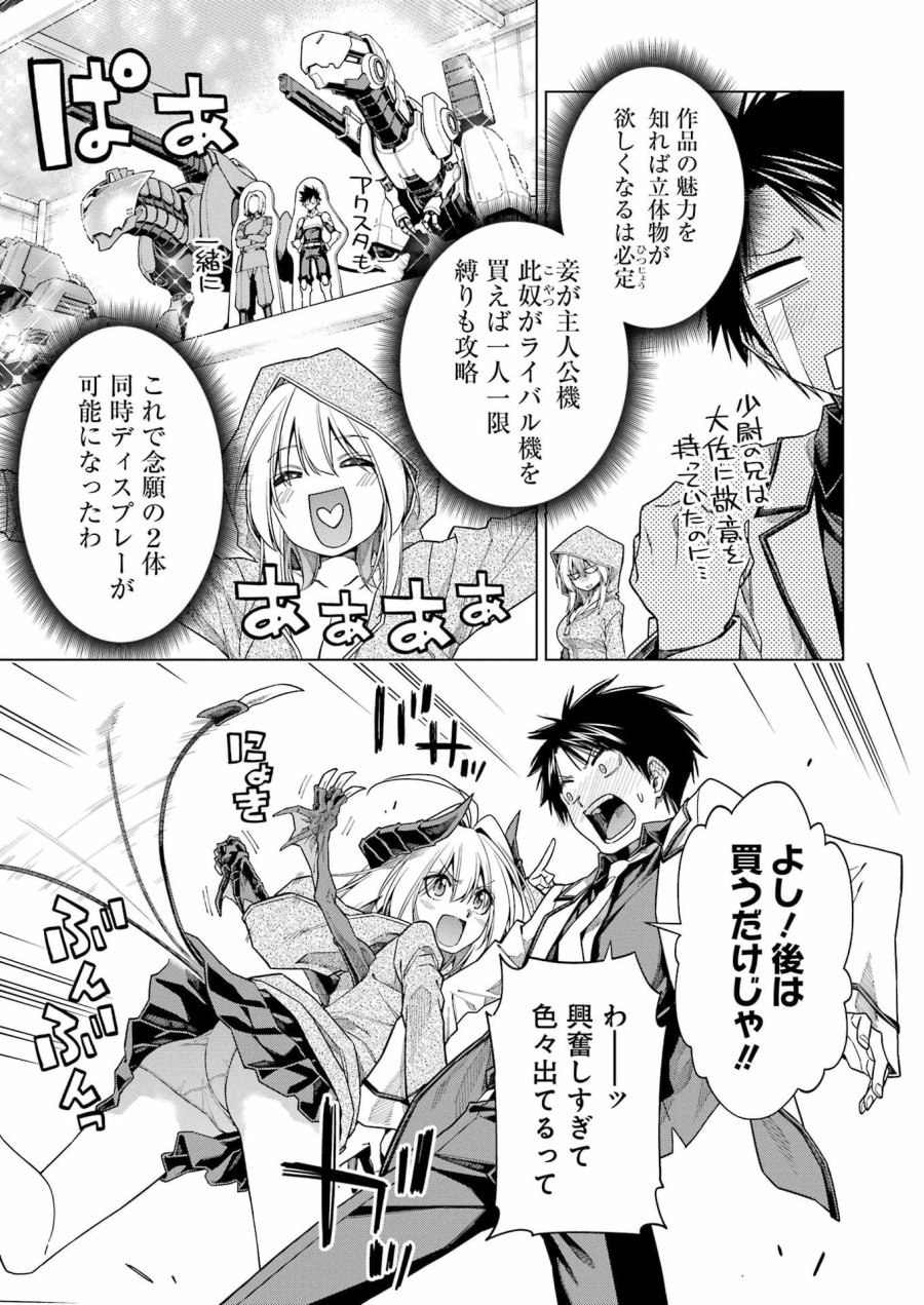 トイ活魔王様！ 第2話 - Page 13