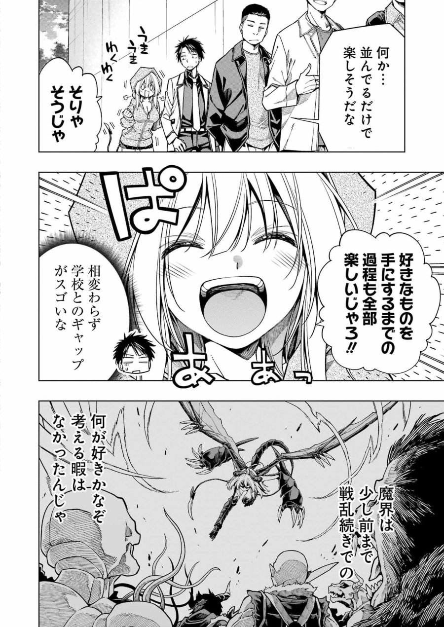 トイ活魔王様！ 第2話 - Page 14