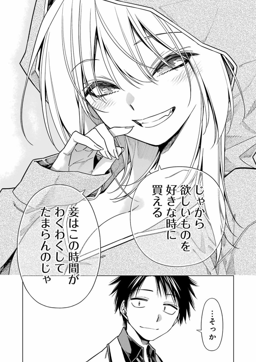 トイ活魔王様！ 第2話 - Page 15