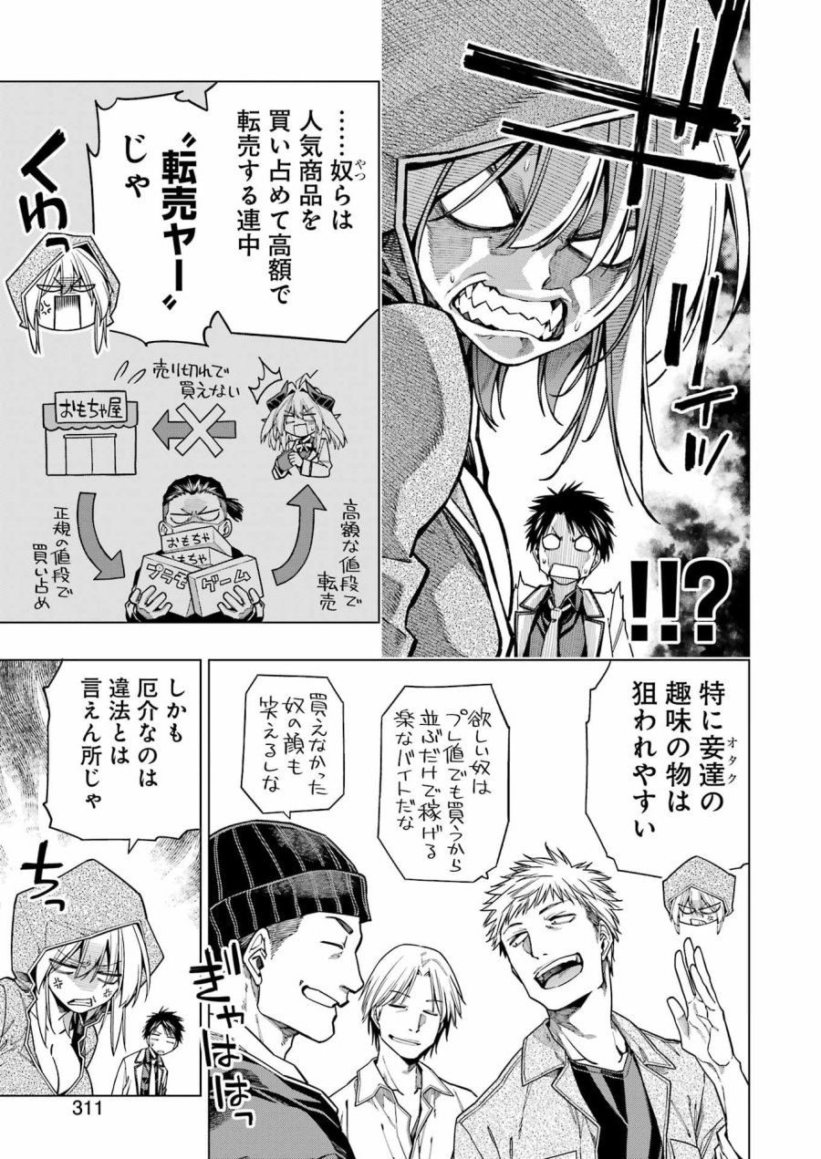 トイ活魔王様！ 第2話 - Page 17