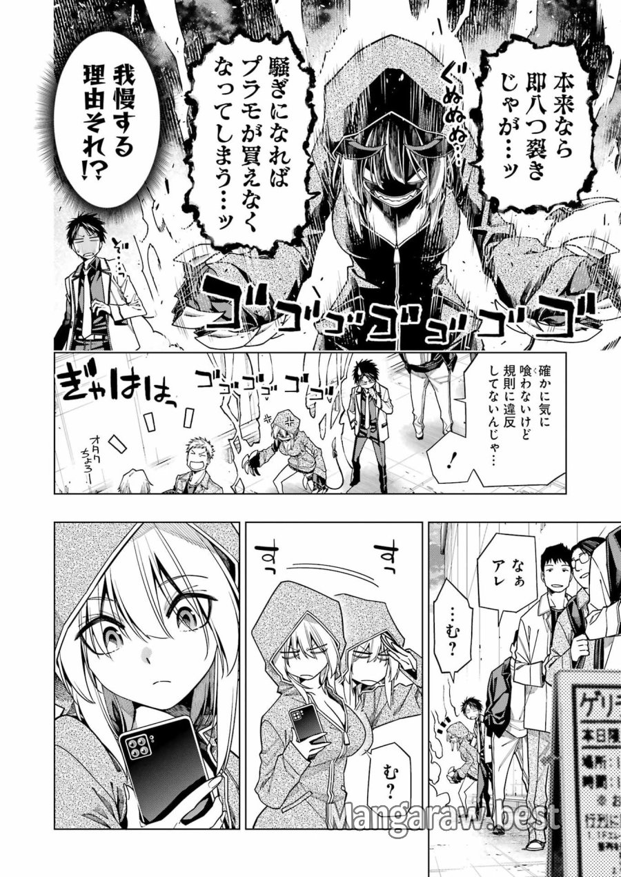 トイ活魔王様！ 第2話 - Page 18