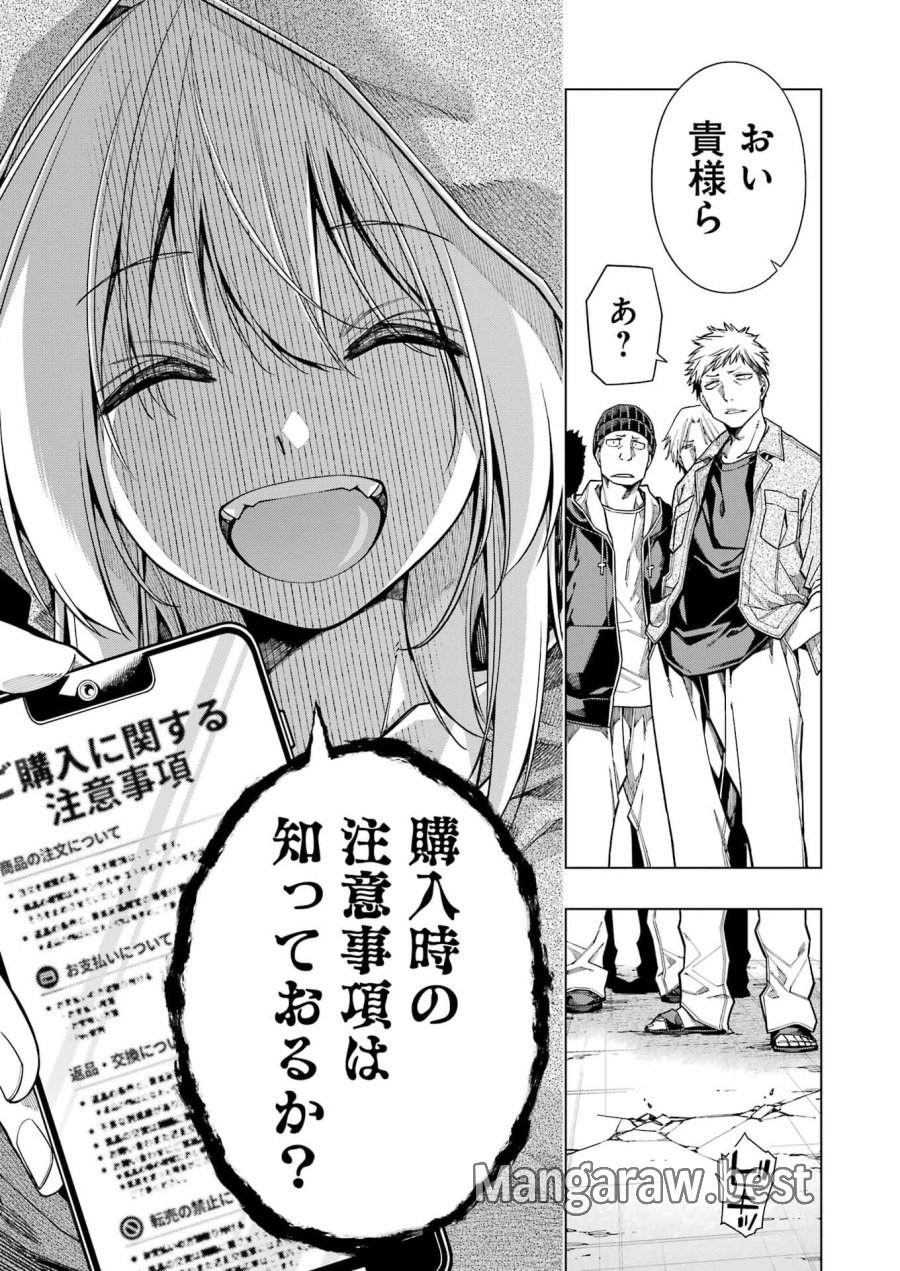 トイ活魔王様！ 第2話 - Page 19